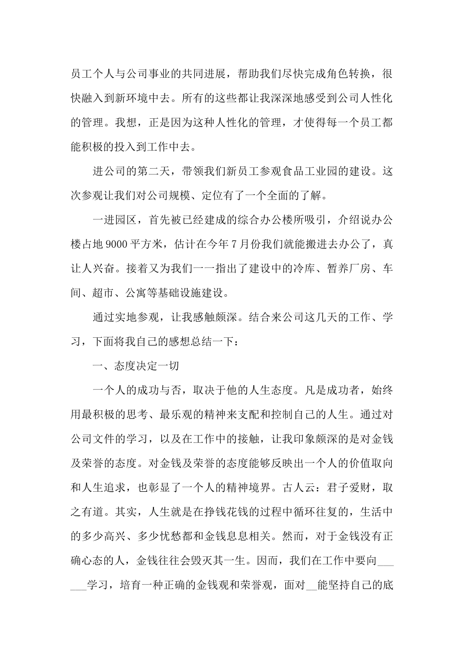 新员工个人工作心得体会范文五篇_第2页