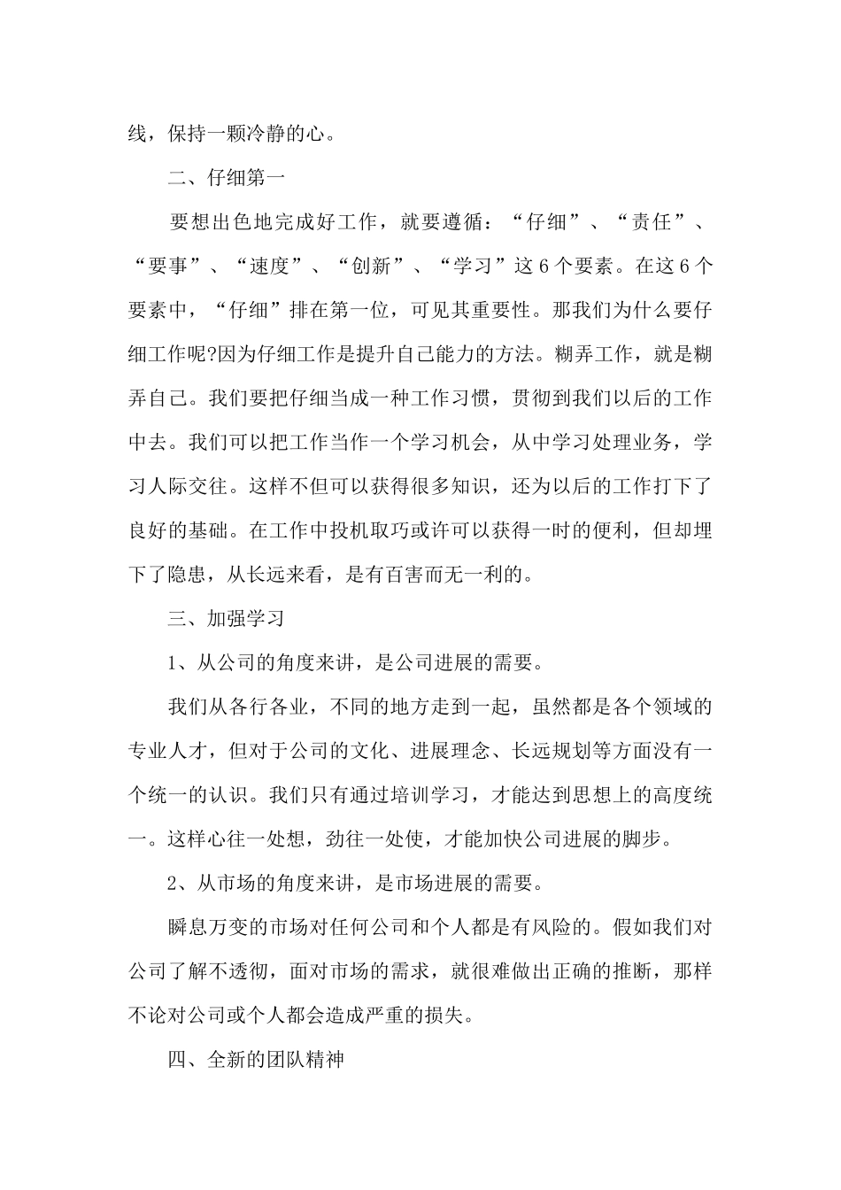 新员工个人工作心得体会范文五篇_第3页