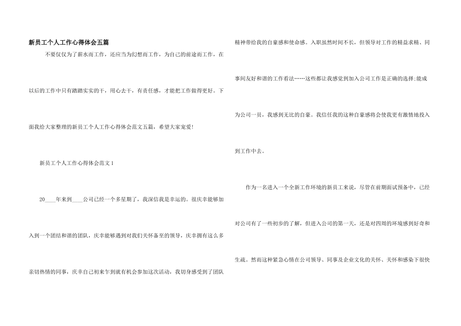 新员工个人工作心得体会五篇_第1页