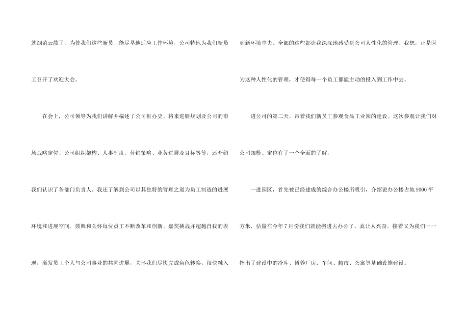 新员工个人工作心得体会五篇_第2页