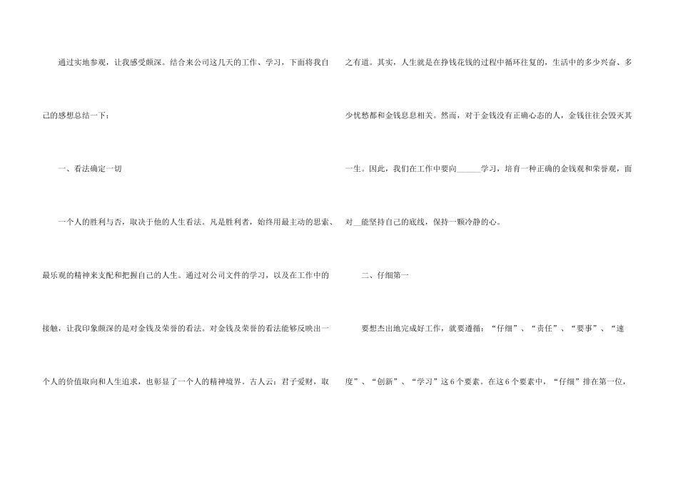 新员工个人工作心得体会五篇_第3页