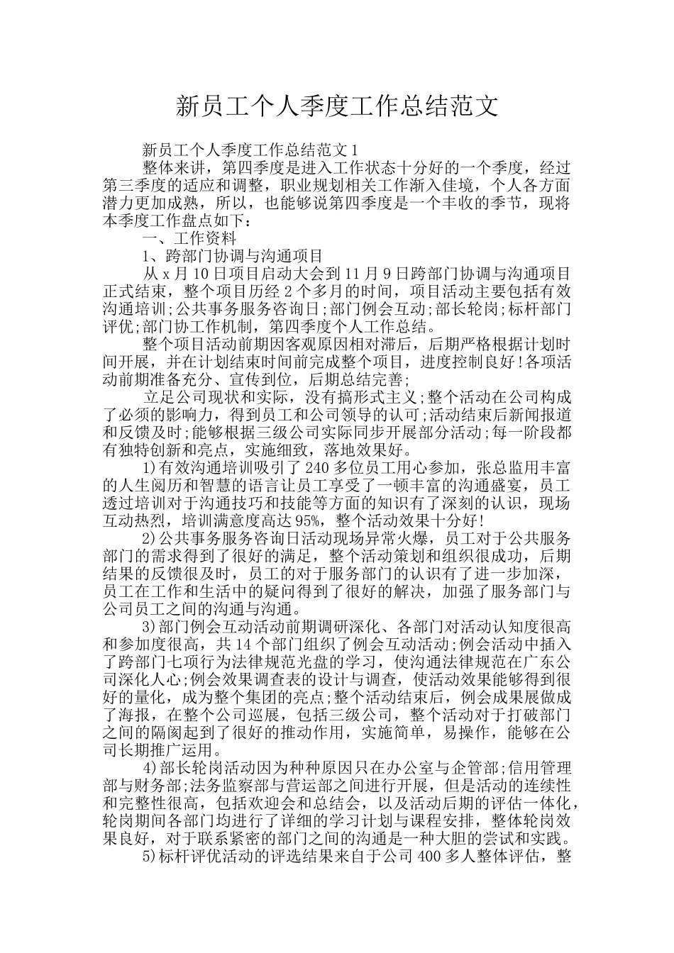 新员工个人季度工作总结范文_第1页