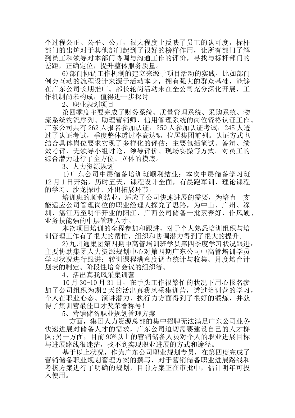 新员工个人季度工作总结范文_第2页