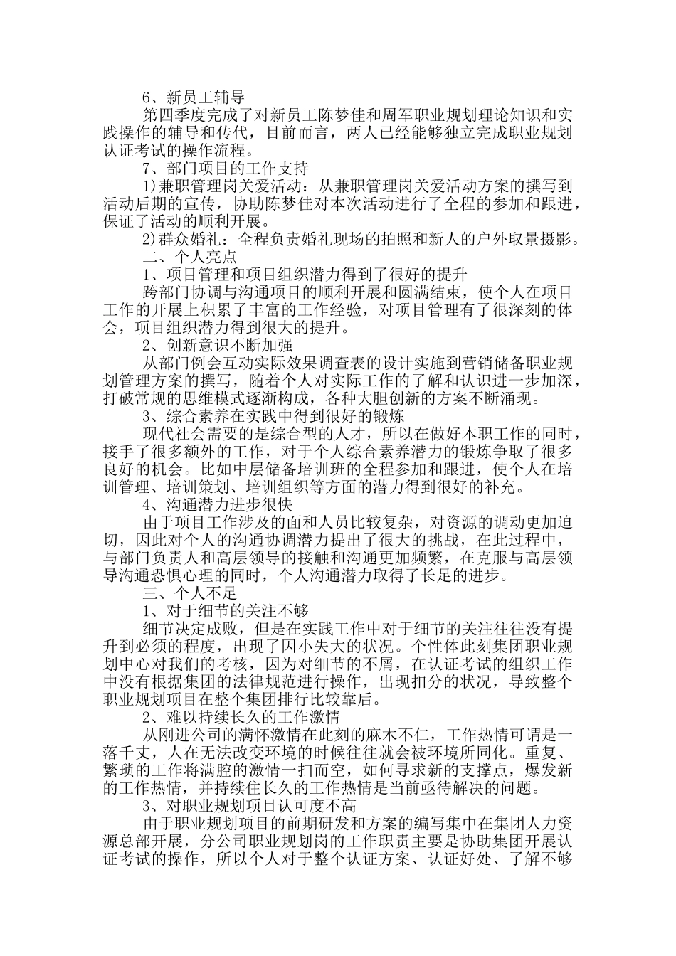 新员工个人季度工作总结范文_第3页