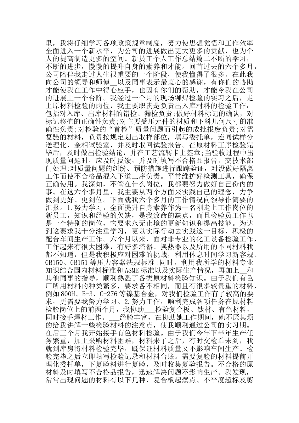 新员工个人工作总结_第2页