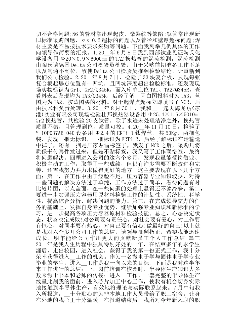 新员工个人工作总结_第3页