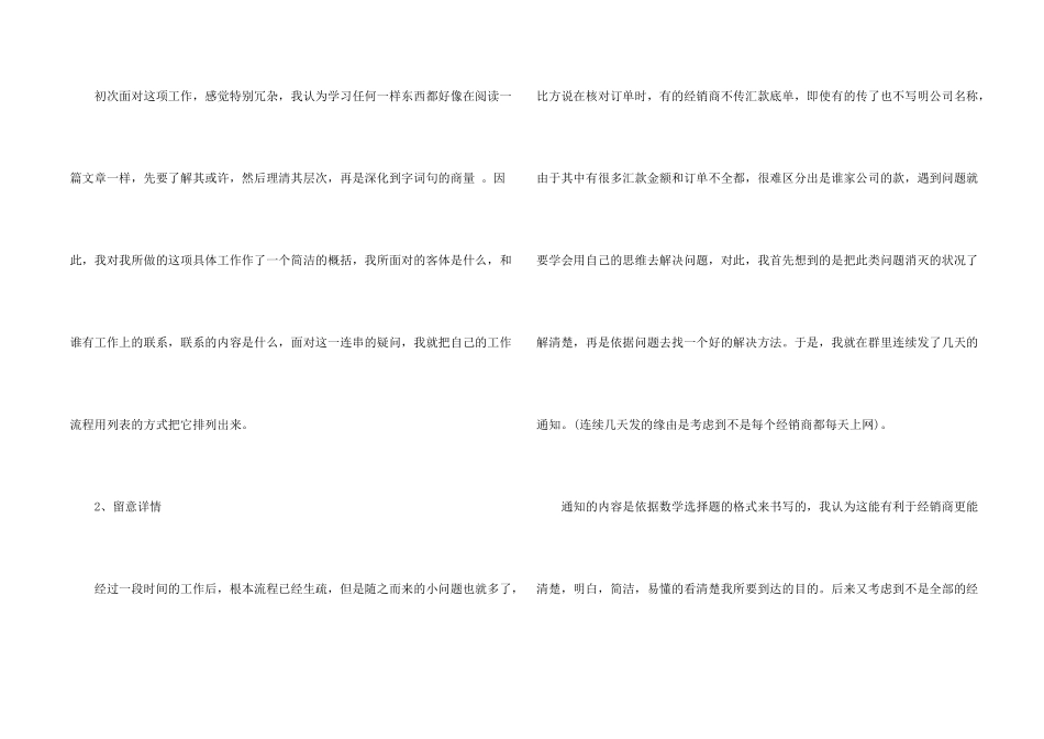 新员工个人工作总结5篇_第2页