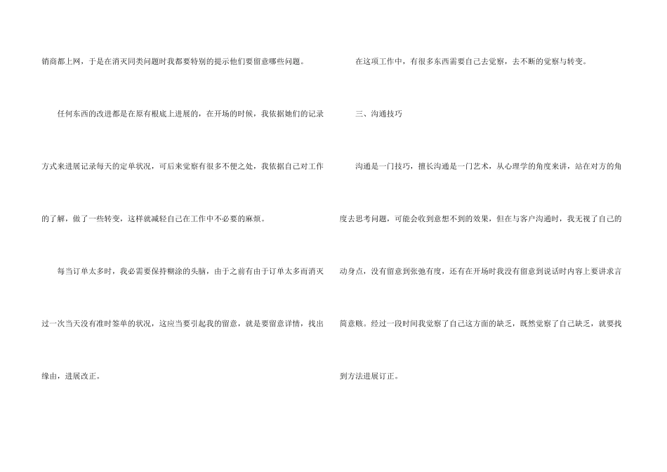 新员工个人工作总结5篇_第3页