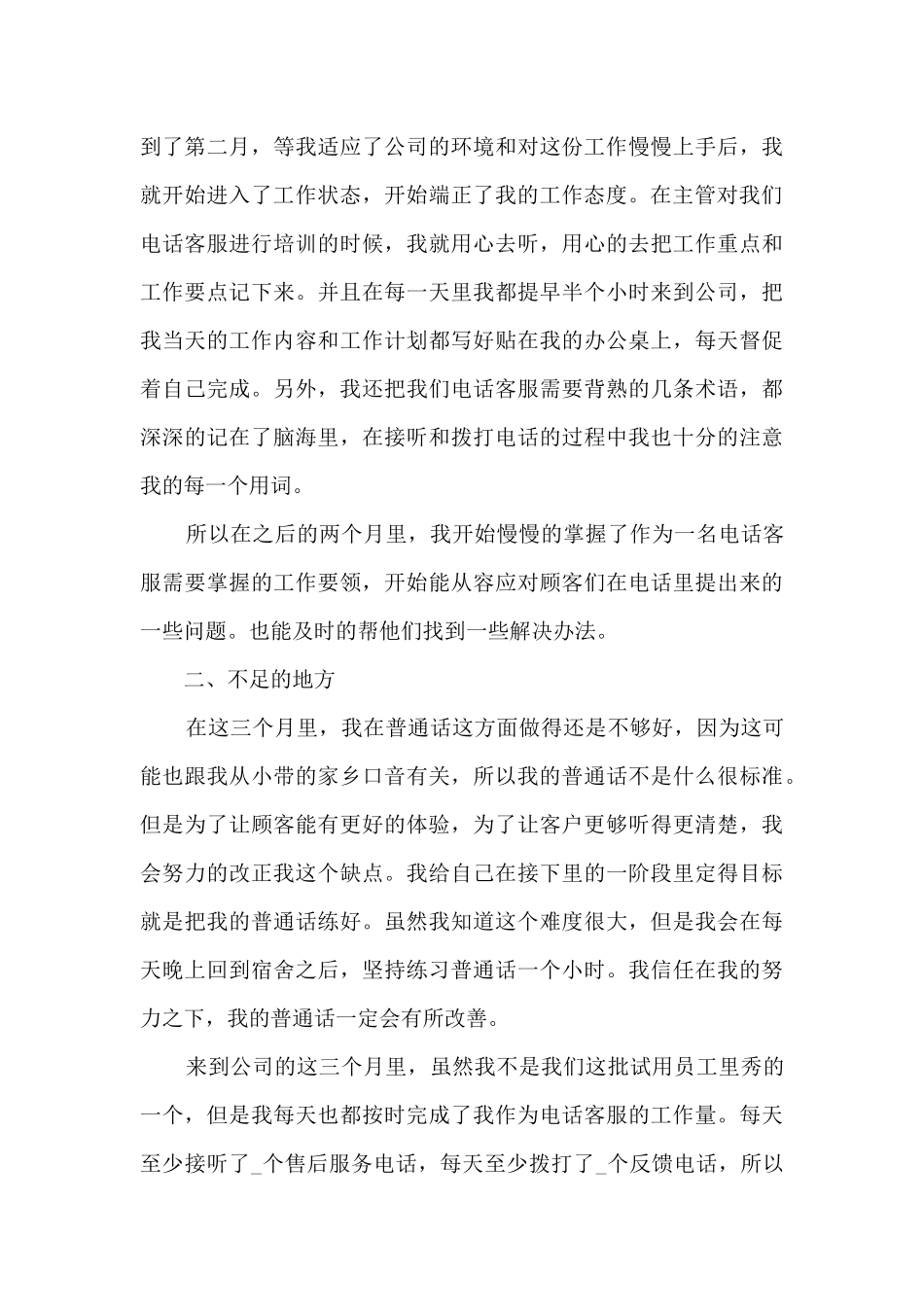 新员工个人工作总结800字5篇_第3页