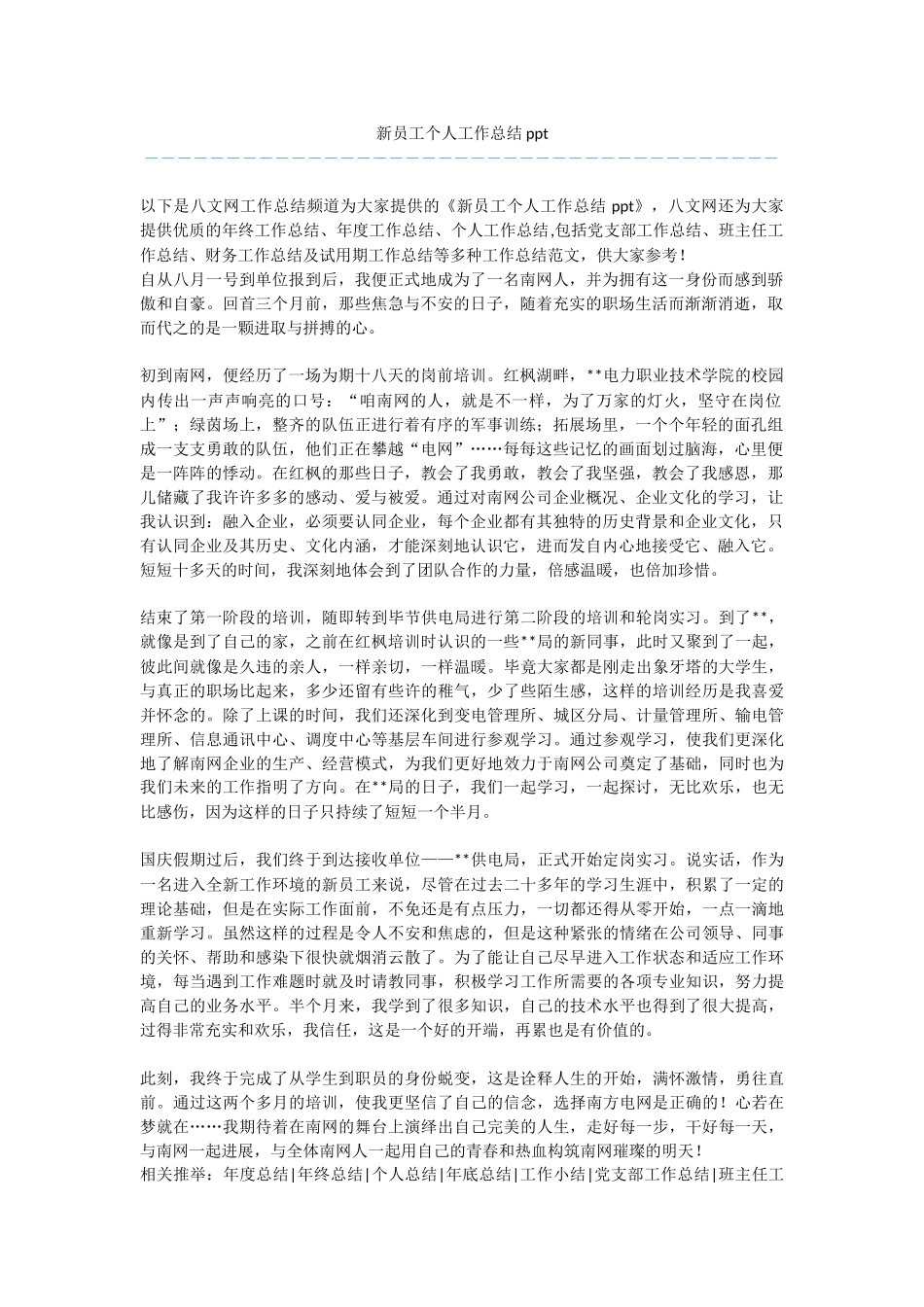 新员工个人工作总结ppt_第1页