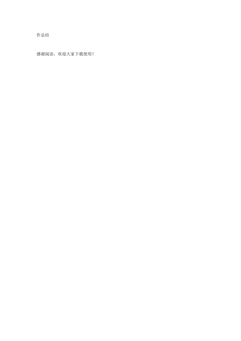 新员工个人工作总结ppt_第2页