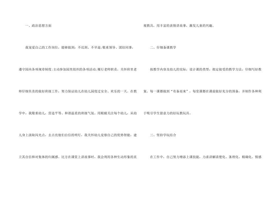 新员工个人工作总结五篇_第2页