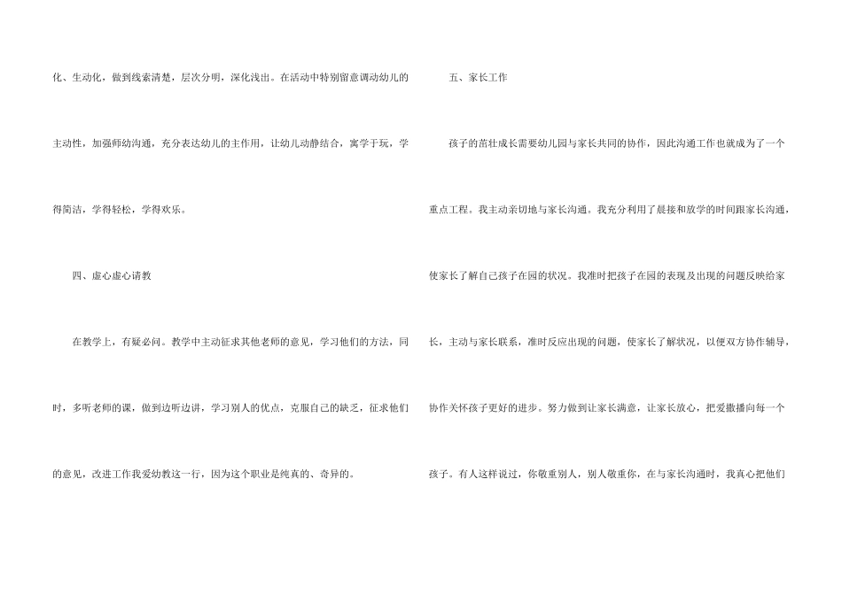 新员工个人工作总结五篇_第3页