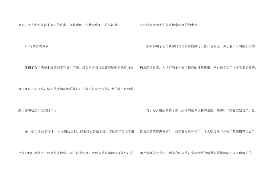 新员工个人工作总结报告5篇_第2页
