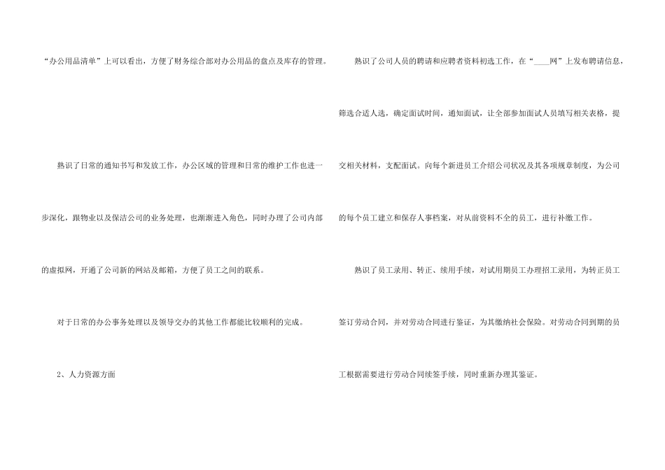 新员工个人工作总结报告5篇_第3页