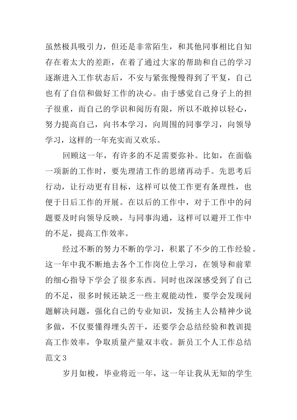 新员工个人工作总结范文_第3页