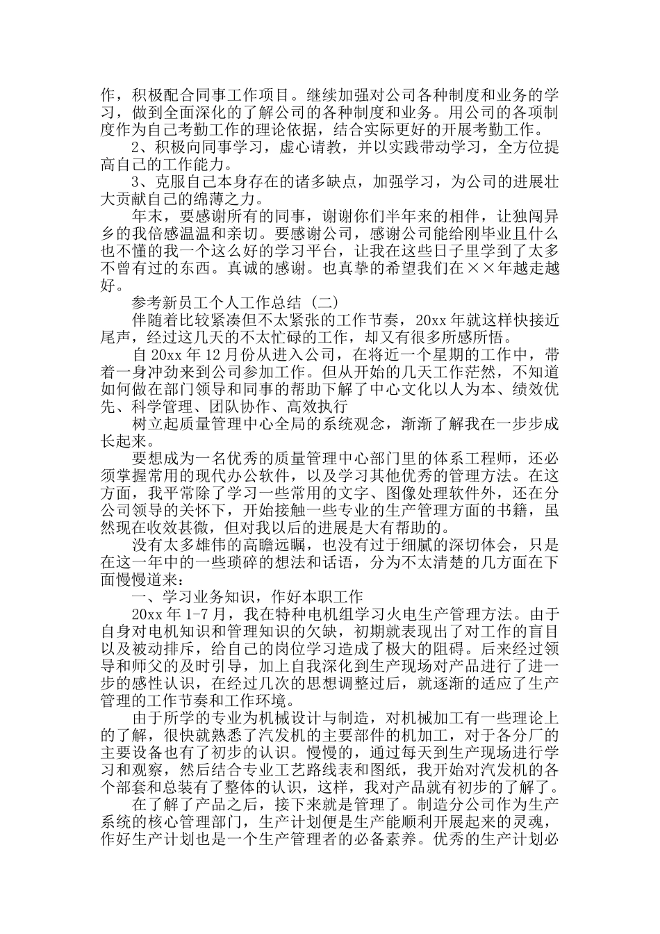 新员工个人工作总结范文5篇_第2页