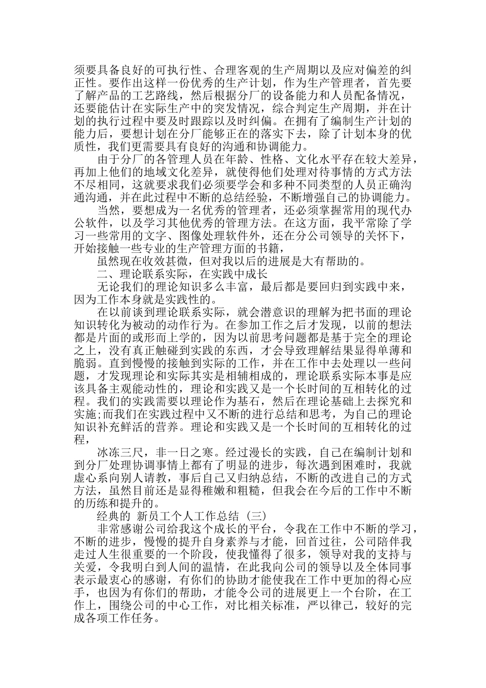 新员工个人工作总结范文5篇_第3页