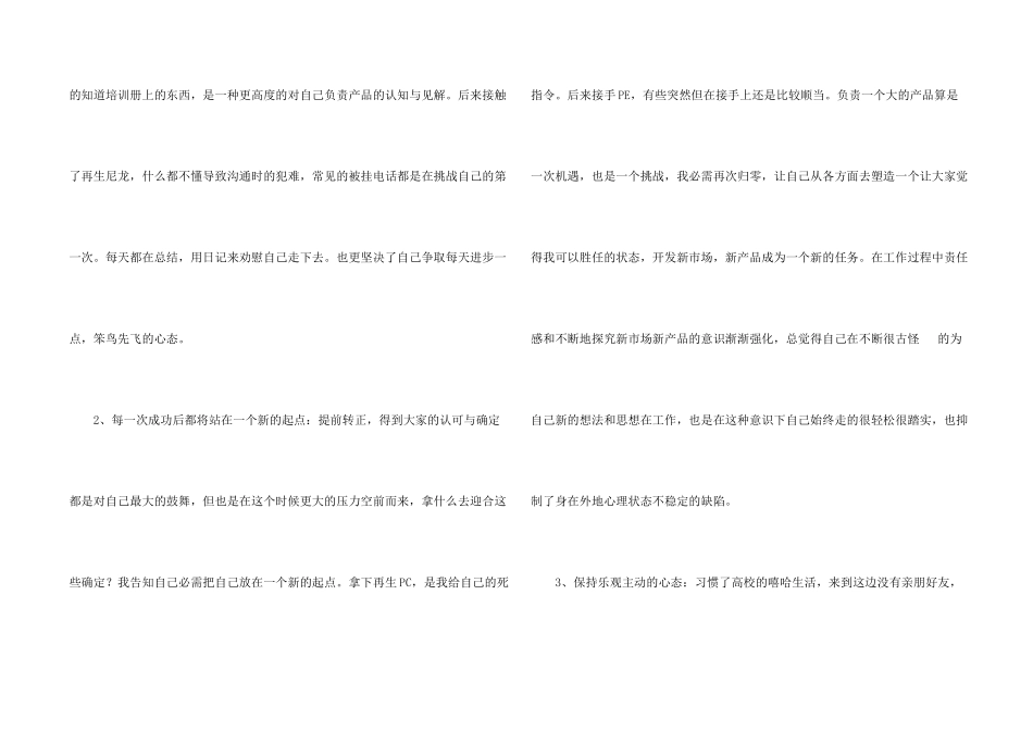 新员工个人工作年终总结3篇_第2页