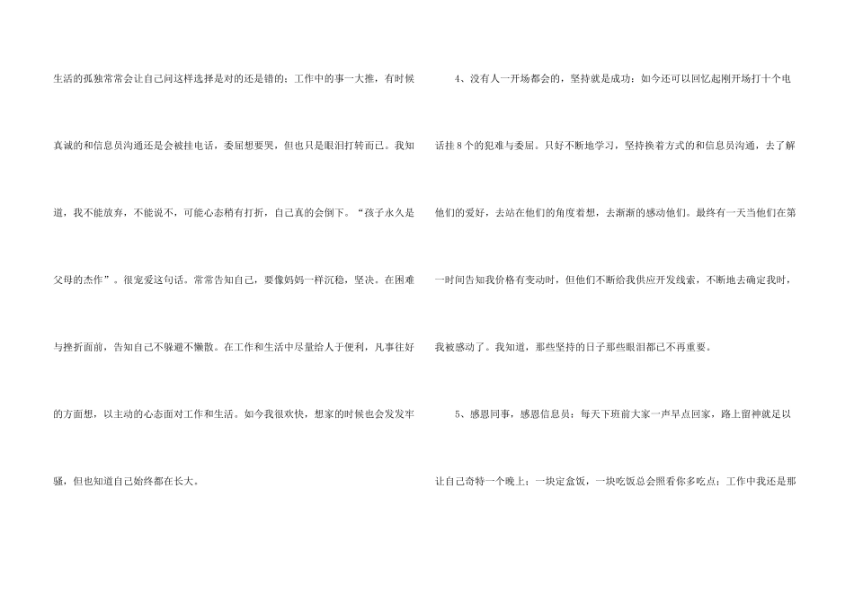 新员工个人工作年终总结3篇_第3页