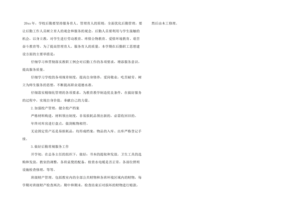 新员工个人工作计划_第2页