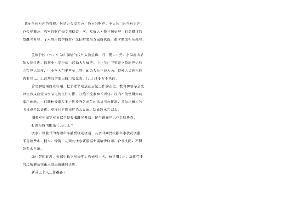 新员工个人工作计划_第3页