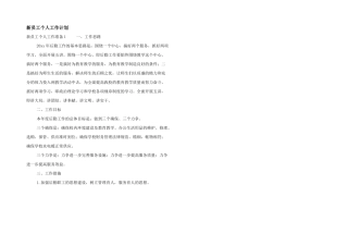 新员工个人工作计划