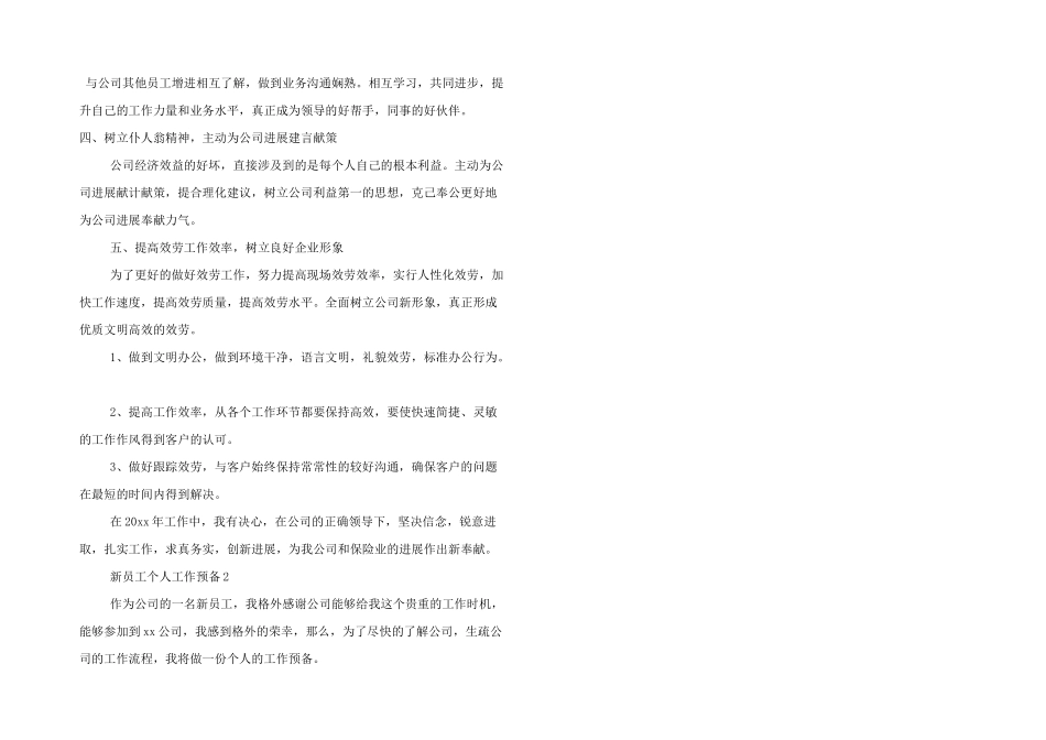 新员工个人工作计划三篇_第2页