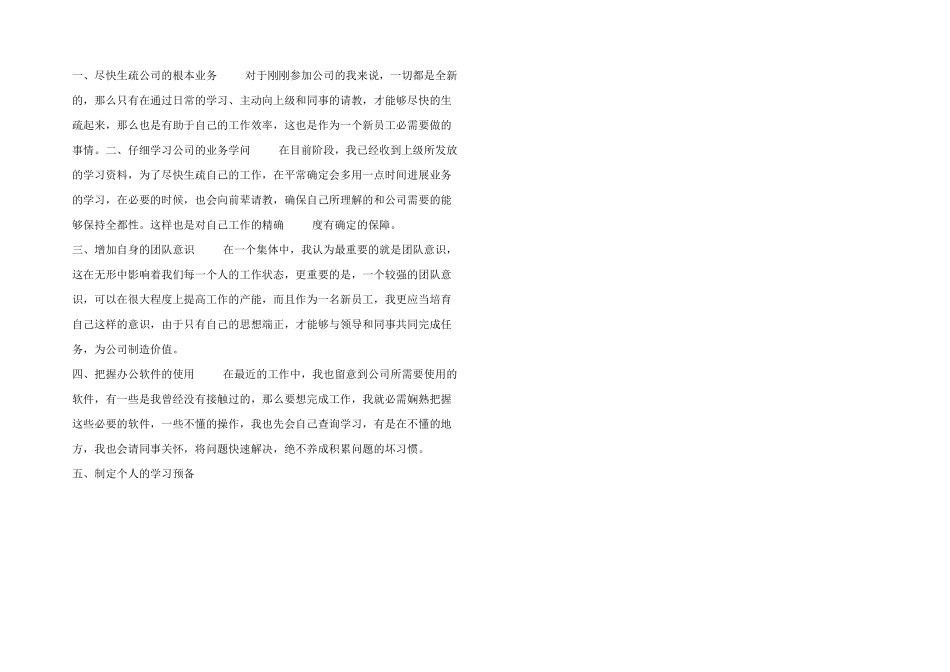 新员工个人工作计划三篇_第3页