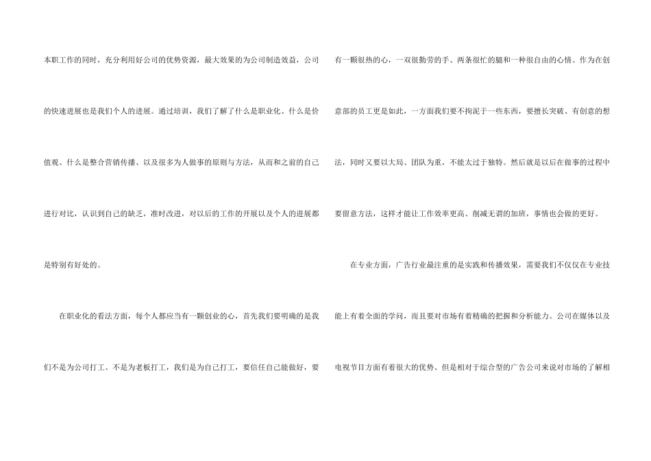 新员工个人工作心得体会800字五篇_第2页