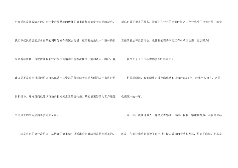 新员工个人工作心得体会800字五篇_第3页