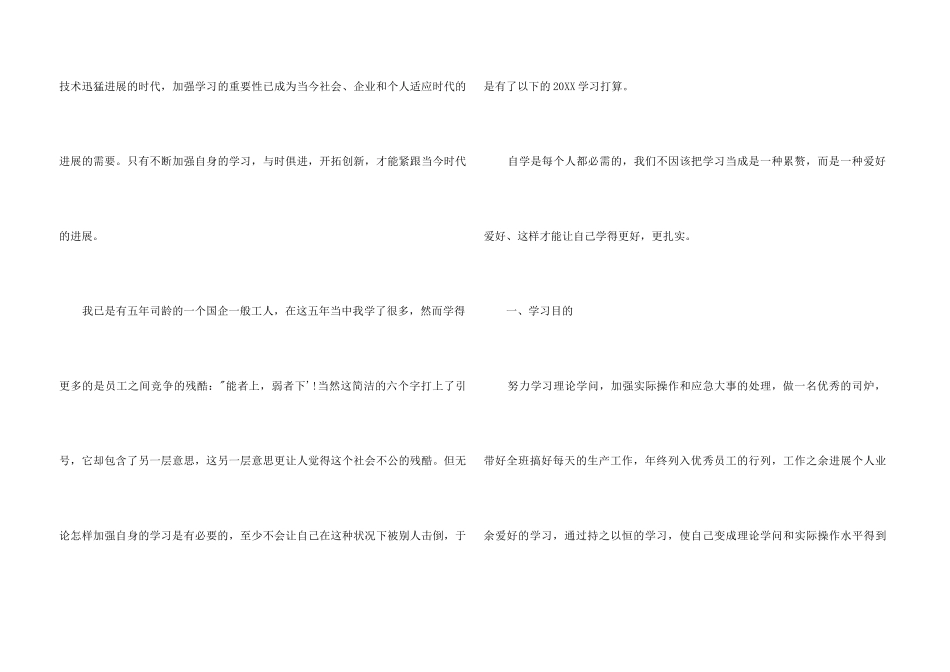 新员工个人工作计划报告_第3页