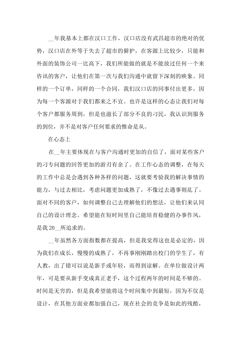 新员工个人年度工作总结五篇_第3页