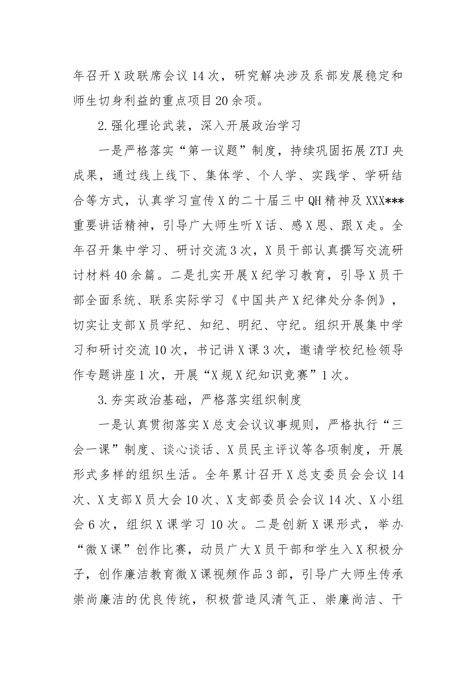 高校医学系党总支2024年度党建工作述职报告_第2页