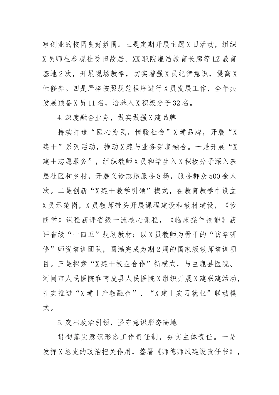 高校医学系党总支2024年度党建工作述职报告_第3页