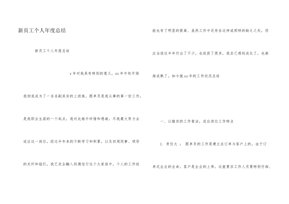 新员工个人年度总结_第1页
