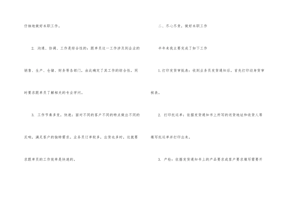 新员工个人年度总结_第2页