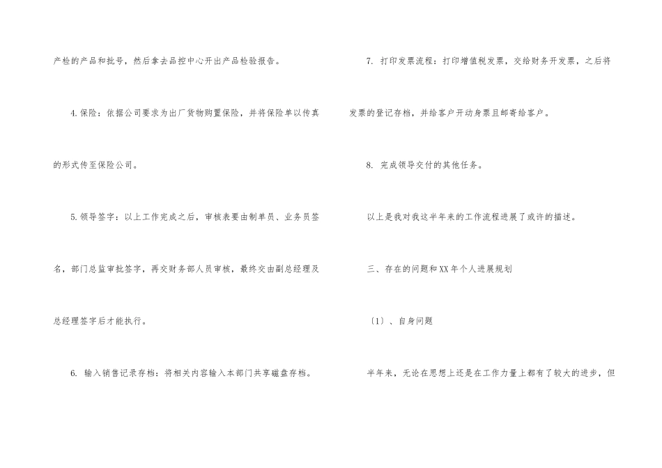 新员工个人年度总结_第3页