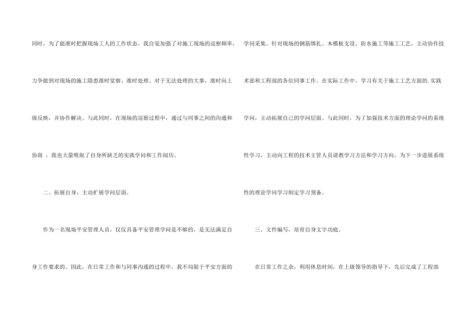 新员工个人工作总结_第2页