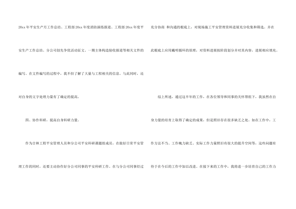 新员工个人工作总结_第3页