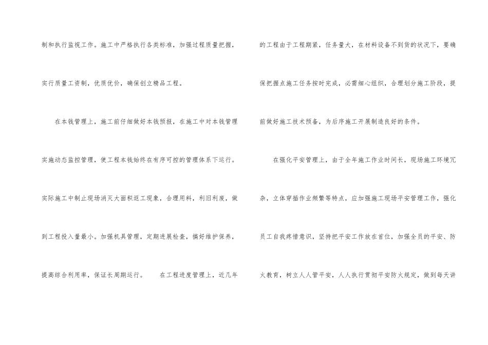 新员工个人总结_第2页