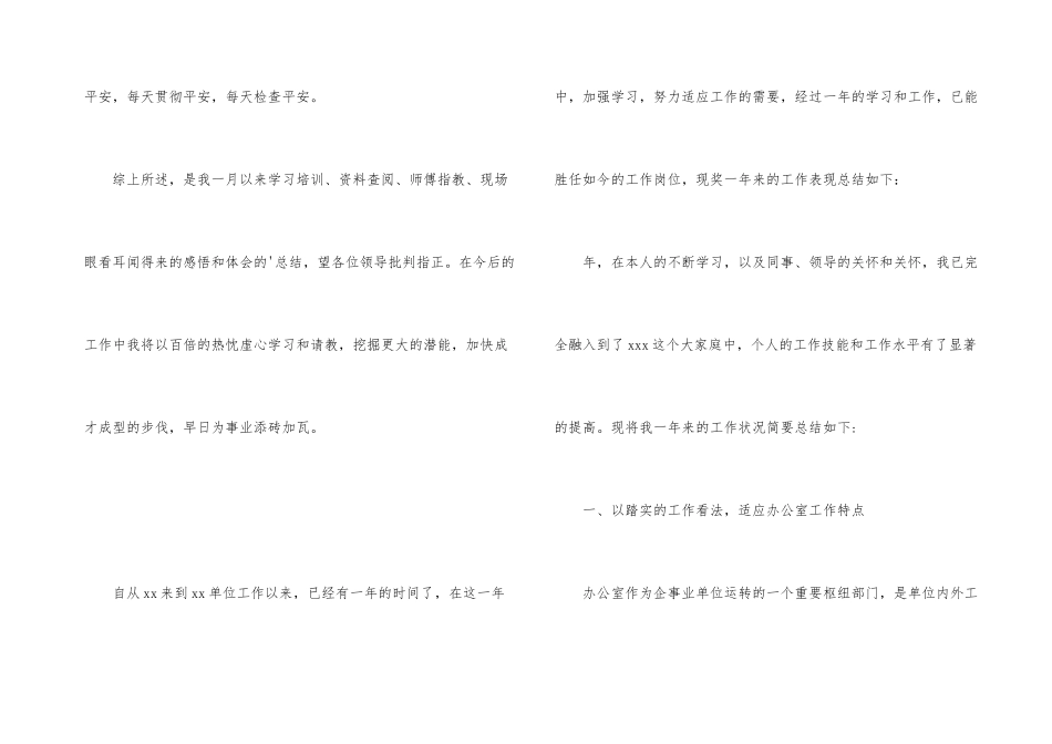 新员工个人总结_第3页