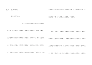 新员工个人总结