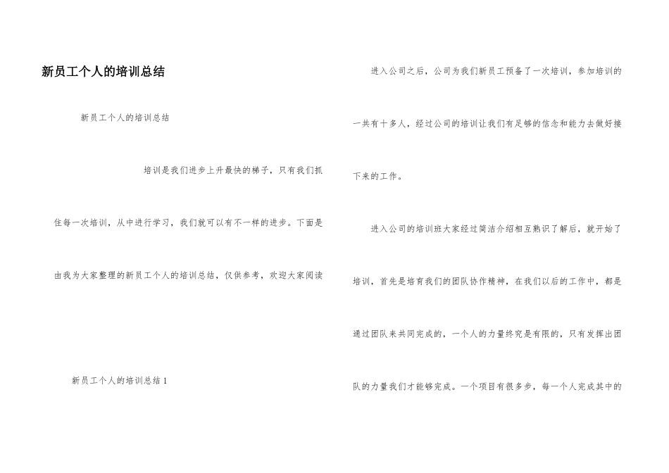 新员工个人的培训总结_第1页