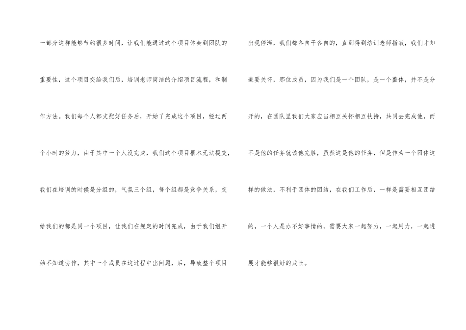 新员工个人的培训总结_第2页