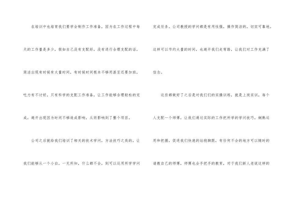 新员工个人的培训总结_第3页