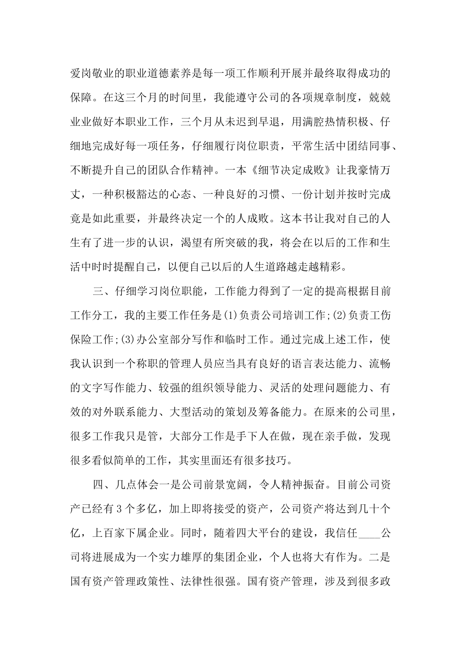 新员工个人工作总结报告_第2页