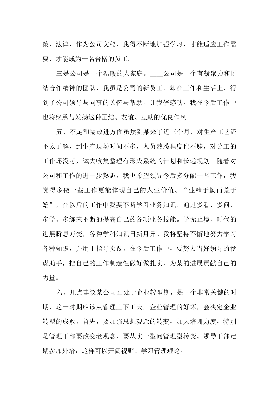 新员工个人工作总结报告_第3页