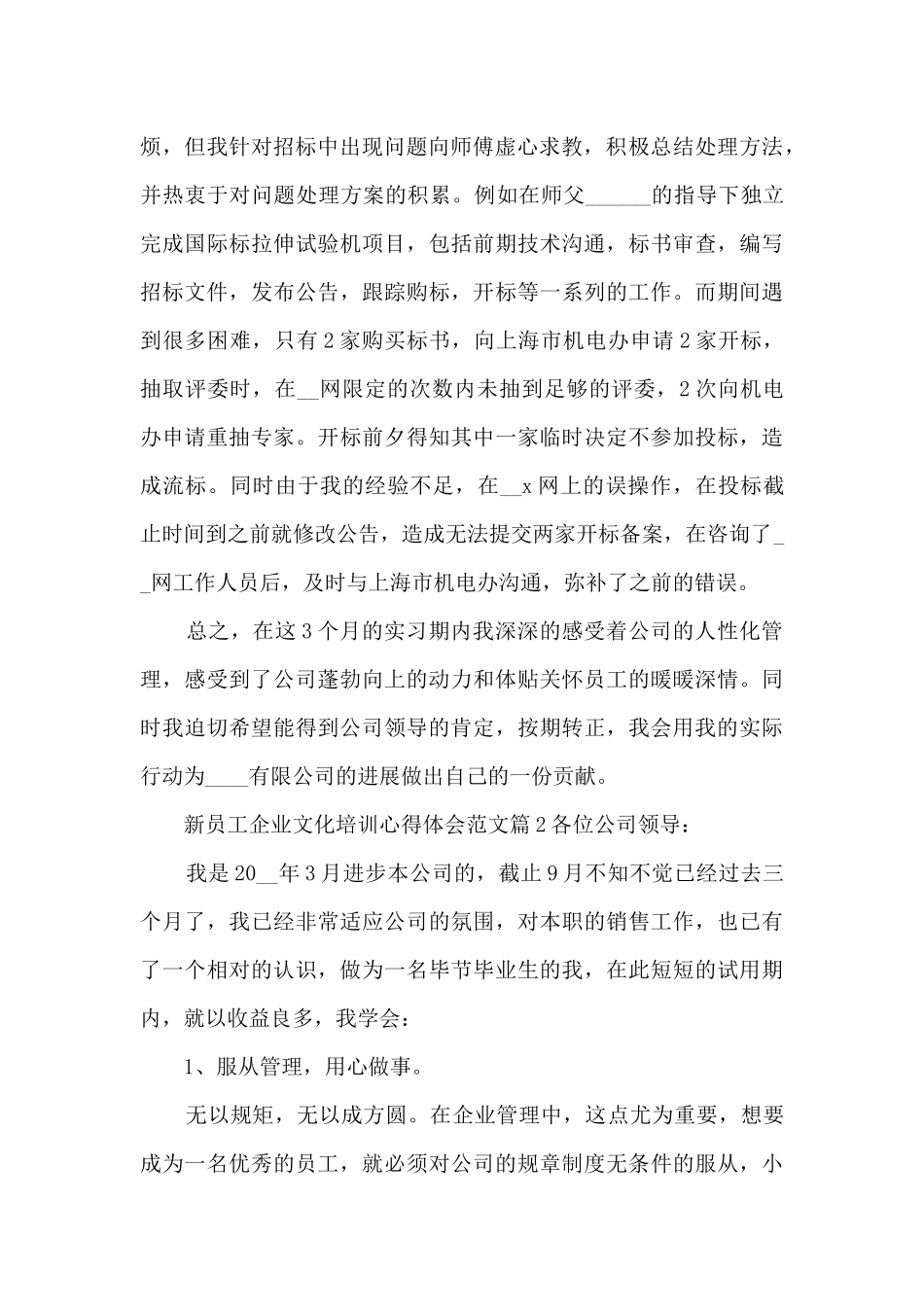 新员工企业文化培训心得体会范文5篇_第2页
