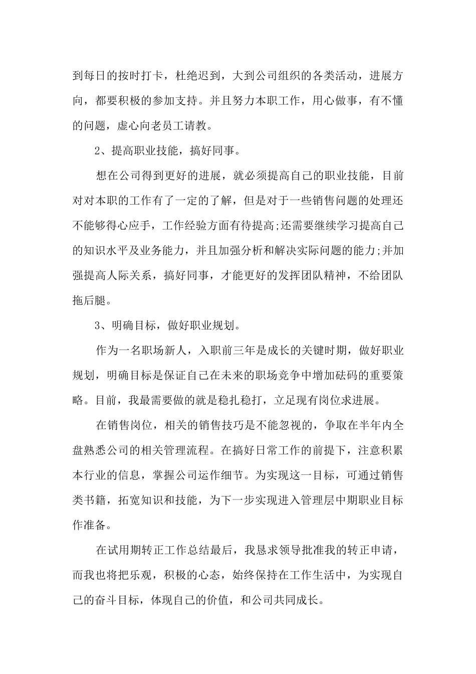 新员工企业文化培训心得体会范文5篇_第3页